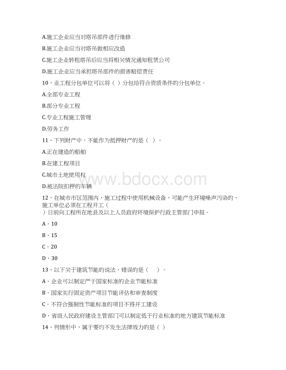 最新版二级建造师《建设工程法规及相关知识》真题I卷附答案Word文档下载推荐.docx_第3页