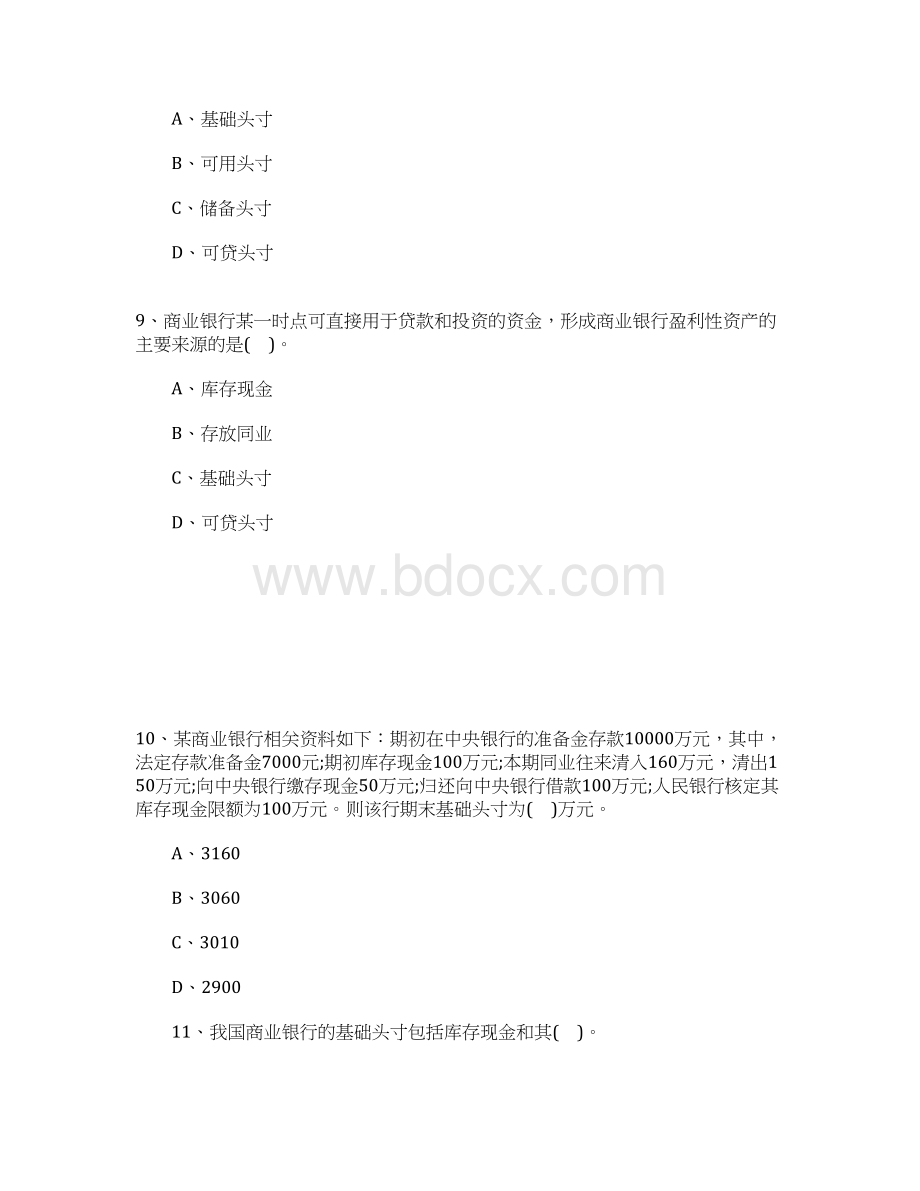 初级经济师考试金融章节习题第六章含答案Word格式文档下载.docx_第3页