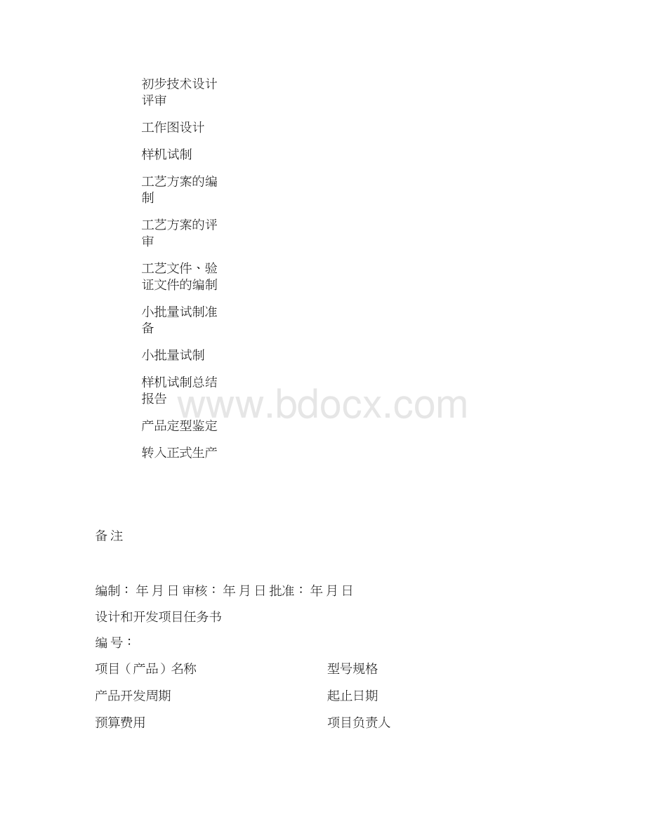 设计和开发项目可行性报告表doc 11页.docx_第3页