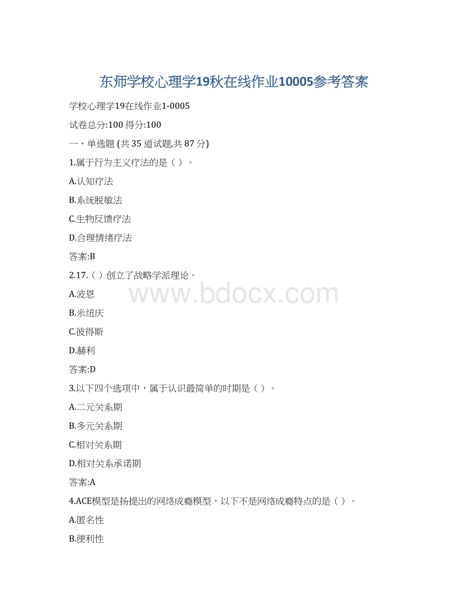 东师学校心理学19秋在线作业10005参考答案Word下载.docx_第1页