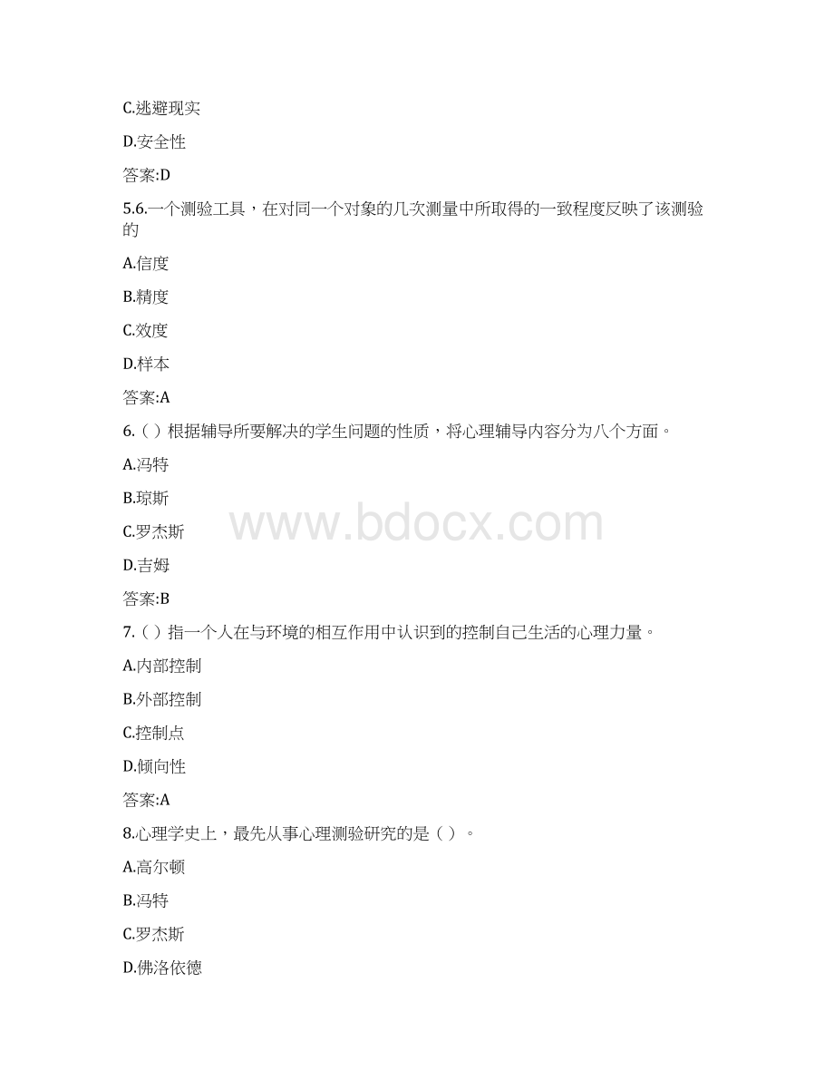 东师学校心理学19秋在线作业10005参考答案Word下载.docx_第2页