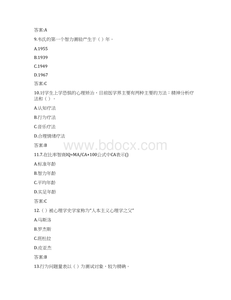 东师学校心理学19秋在线作业10005参考答案Word下载.docx_第3页