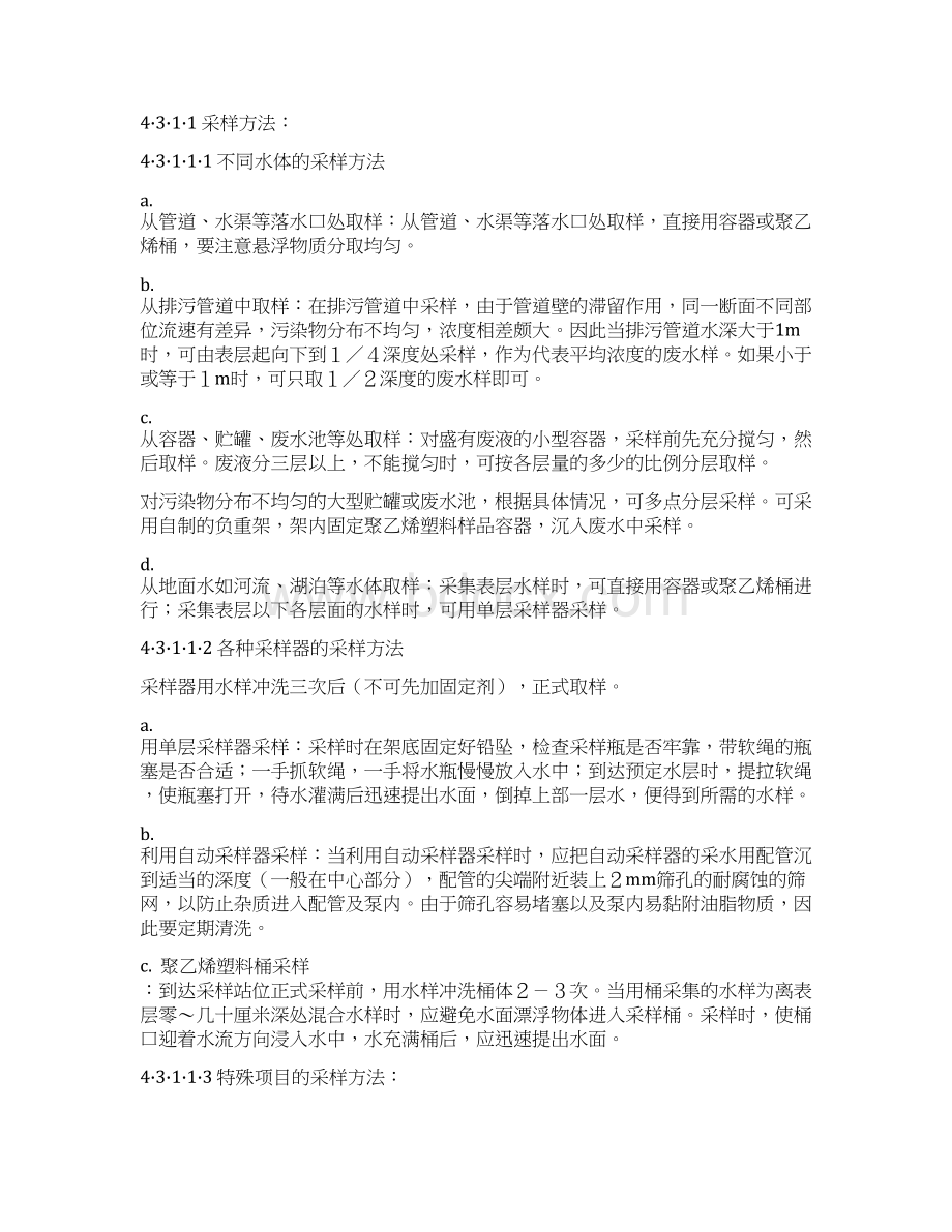 污水水质采样作业指导书范文Word格式文档下载.docx_第3页