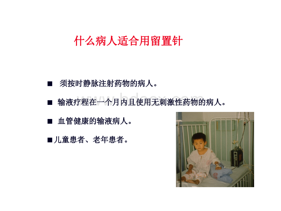 留置针的使用.ppt_第3页