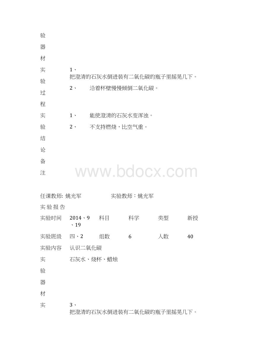 苏教版四年级上册科学实验报告.docx_第3页