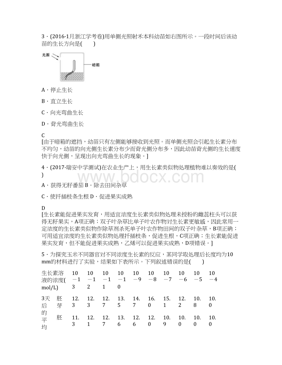 届高三生物浙江选考复习文档 必修3 第10章 第25讲 课后限时训练25 含答案.docx_第2页