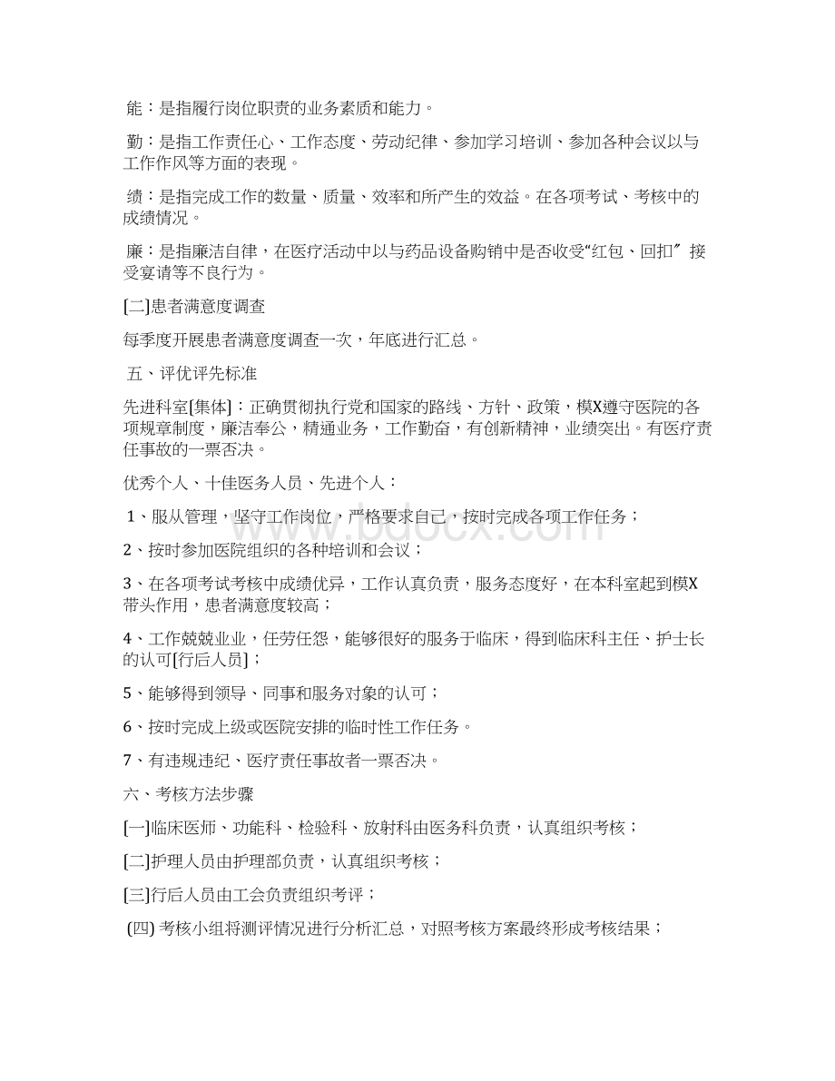 医院年终评先评优实施方案.docx_第2页