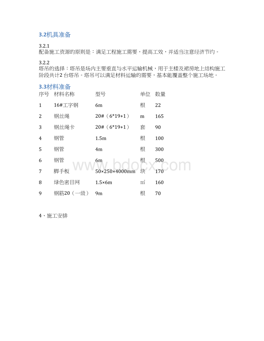 出料平台施工方案.docx_第3页