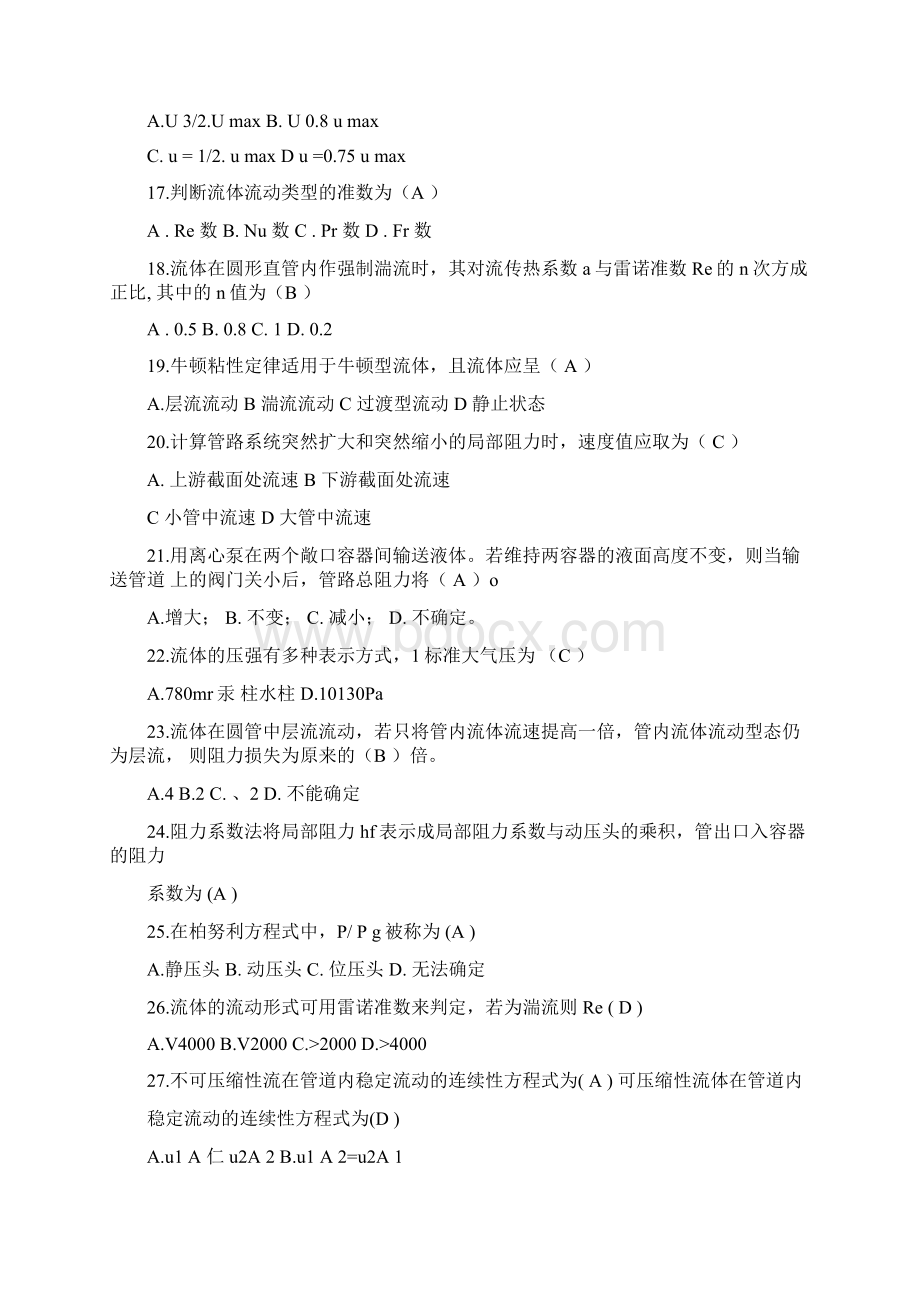 化工原理上册试题答案.docx_第3页