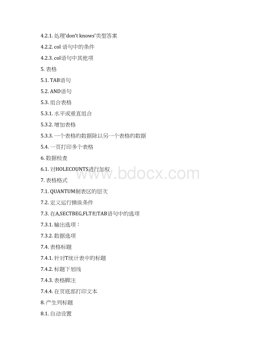 Quantum 软件培训办法.docx_第2页