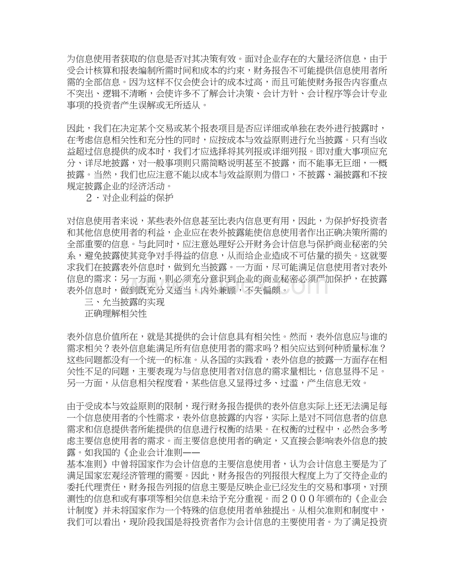 财务报表表外信息.docx_第2页