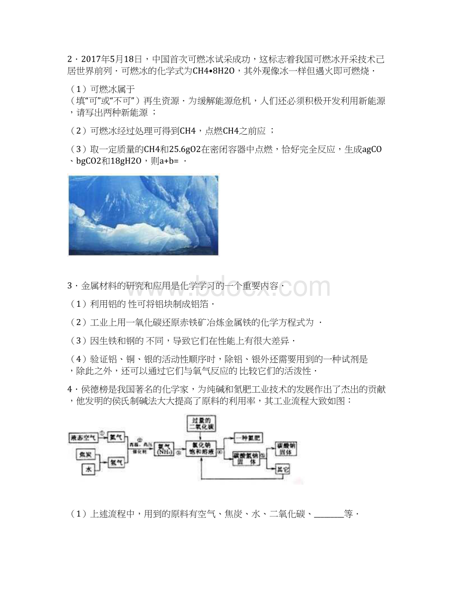 上海市青浦区中考化学200填空题专项训练word含答案Word格式.docx_第2页