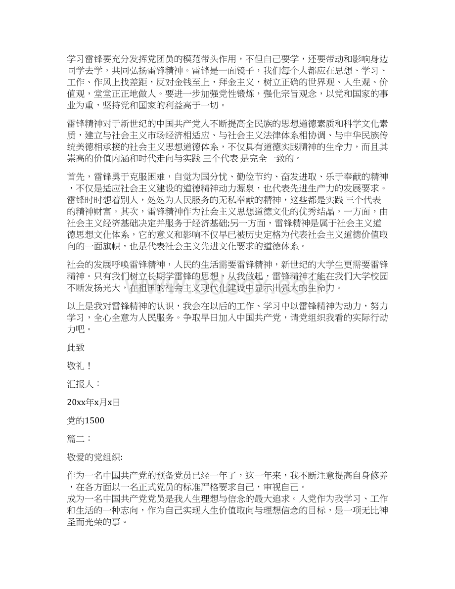 党的思想汇报范文1500 3篇最新篇.docx_第2页