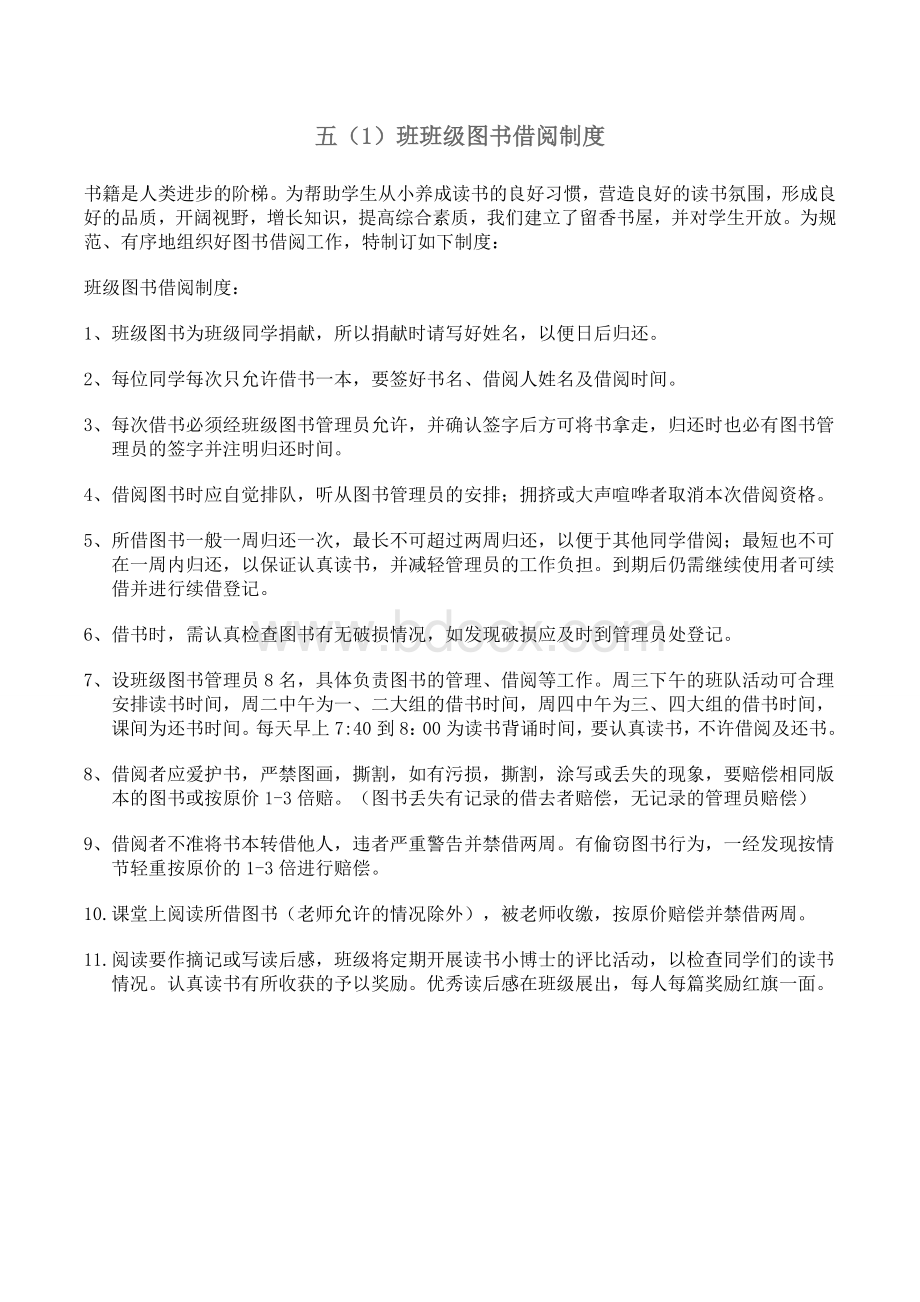 (完整版)图书借阅登记表.doc_第2页