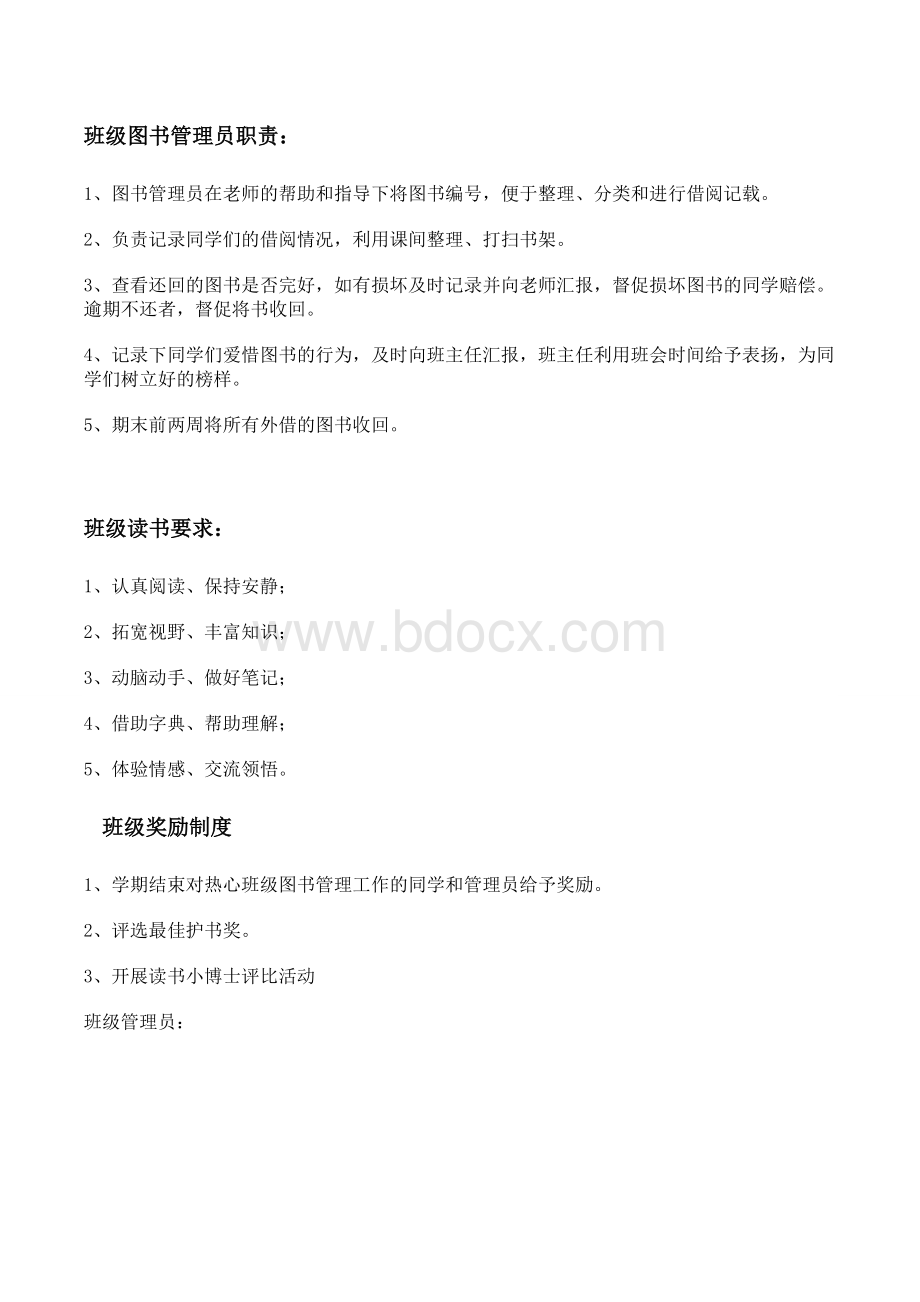 (完整版)图书借阅登记表.doc_第3页