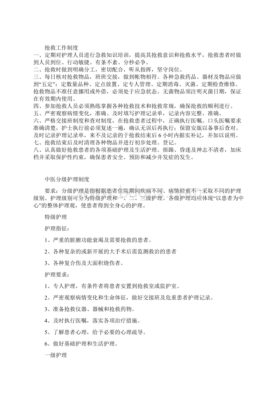 最新版十六项护理核心制度演示教学.docx_第3页