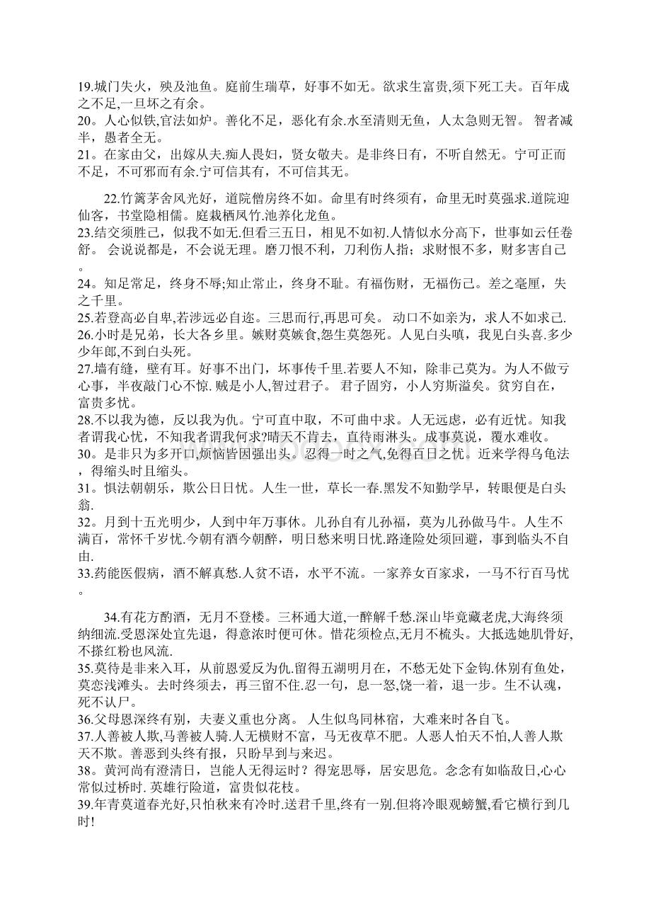 《增广贤文》全文Word文件下载.docx_第2页