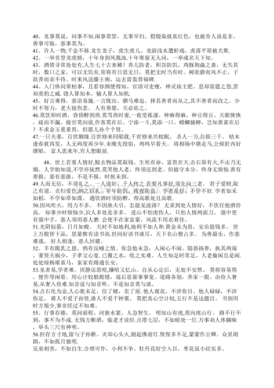 《增广贤文》全文Word文件下载.docx_第3页