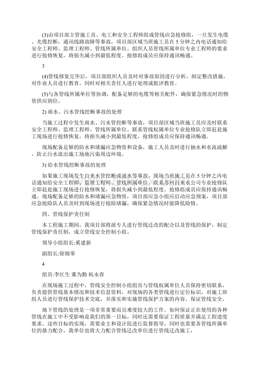 地下管线保护方案Word文档格式.docx_第3页