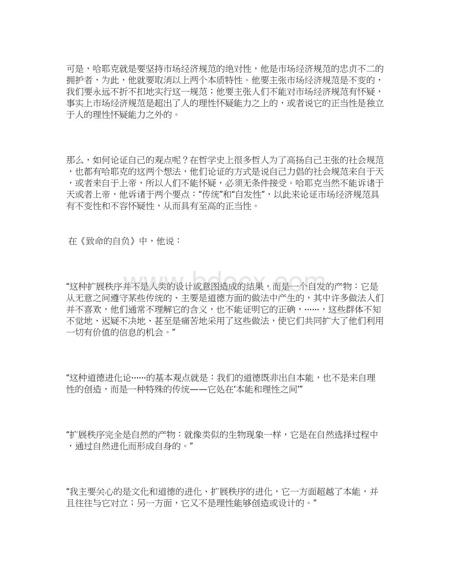 哈耶克政治哲学的若干矛盾之处docWord下载.docx_第2页