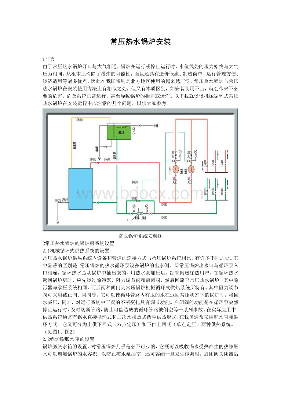 常压热水锅炉安装系统图Word格式文档下载.doc_第3页