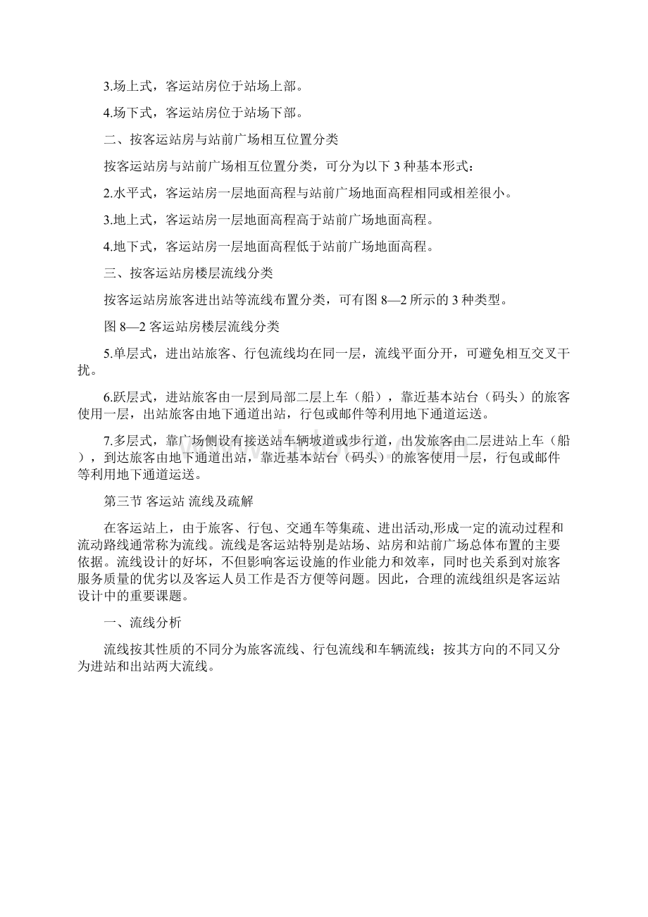 交通港站与枢纽教案Word文档格式.docx_第3页