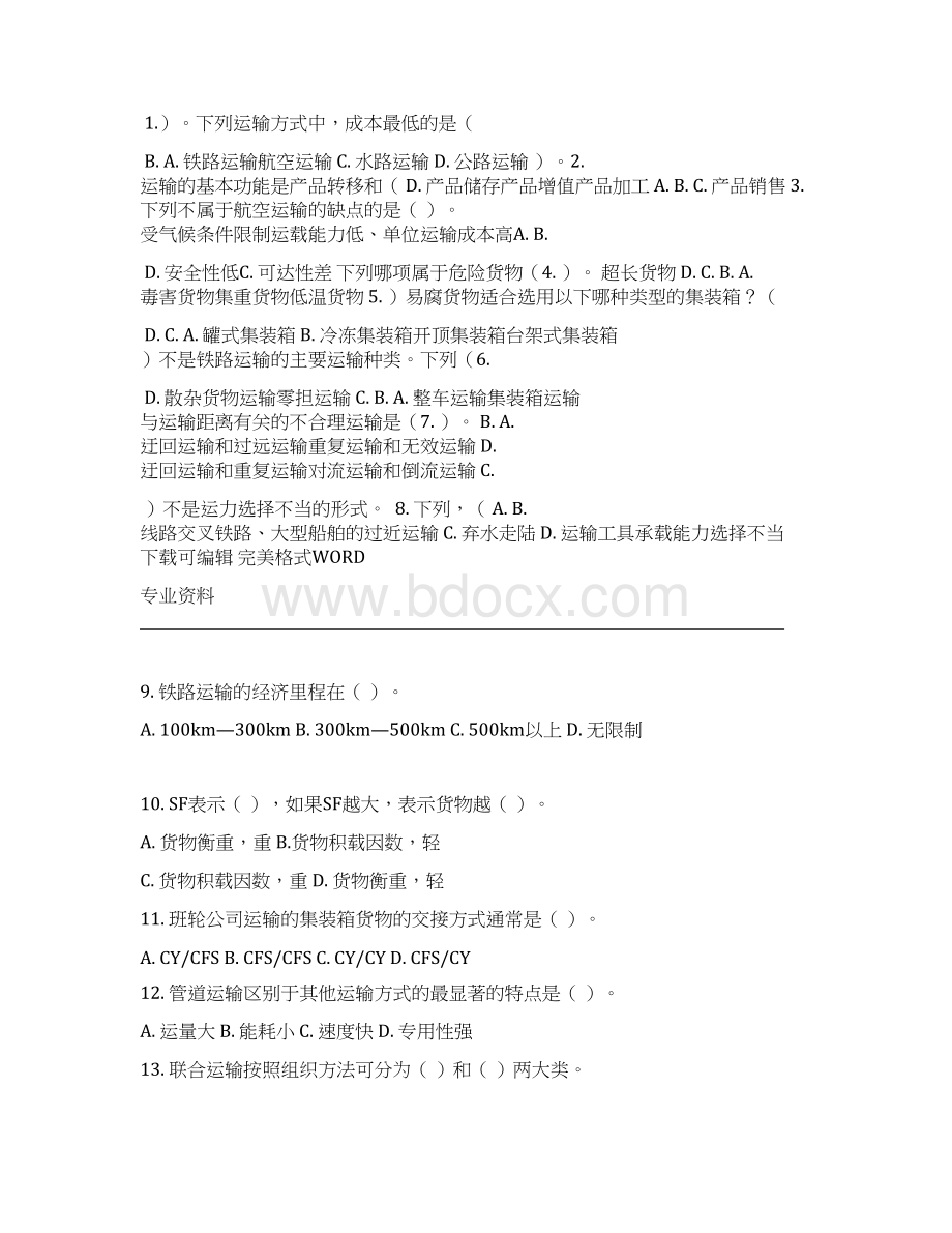 物流运输管理实务试题及答案解析.docx_第2页