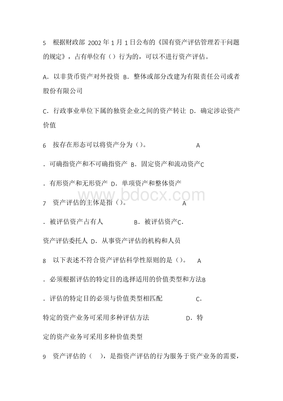 资产评估学教程复习考试练习题及答案Word下载.docx_第2页