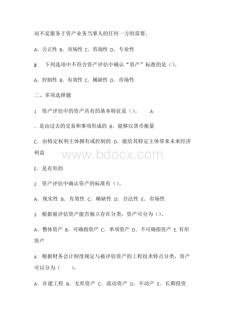 资产评估学教程复习考试练习题及答案Word下载.docx_第3页