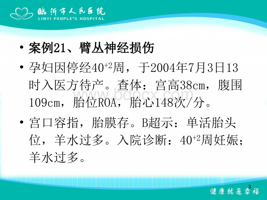 产科医疗纠纷案例3PPT文档格式.ppt_第3页