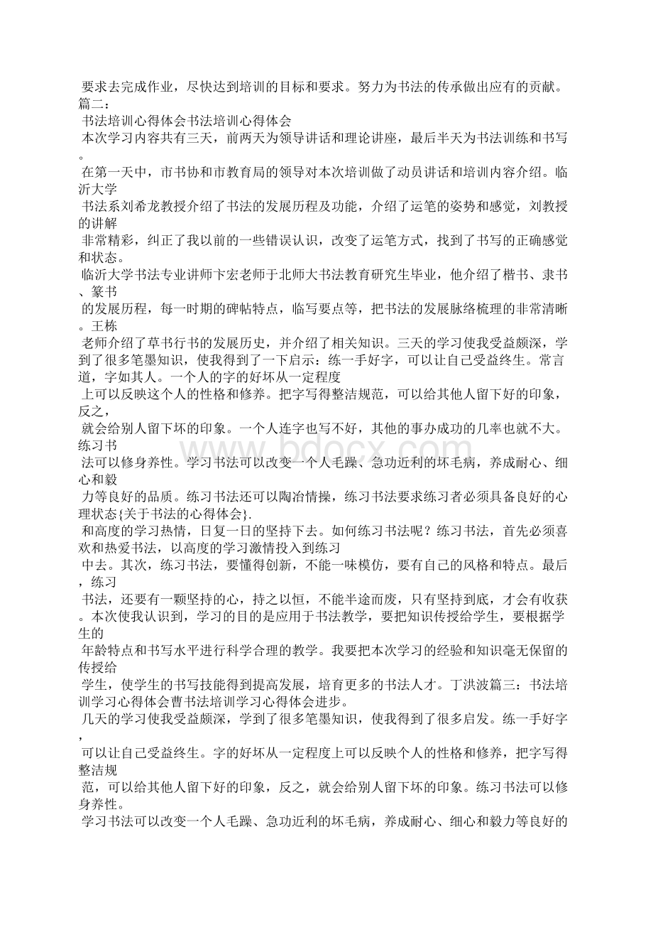 关于书法的心得体会Word文件下载.docx_第3页