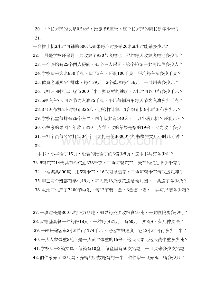 小学四年级数学应用题天天练.docx_第2页