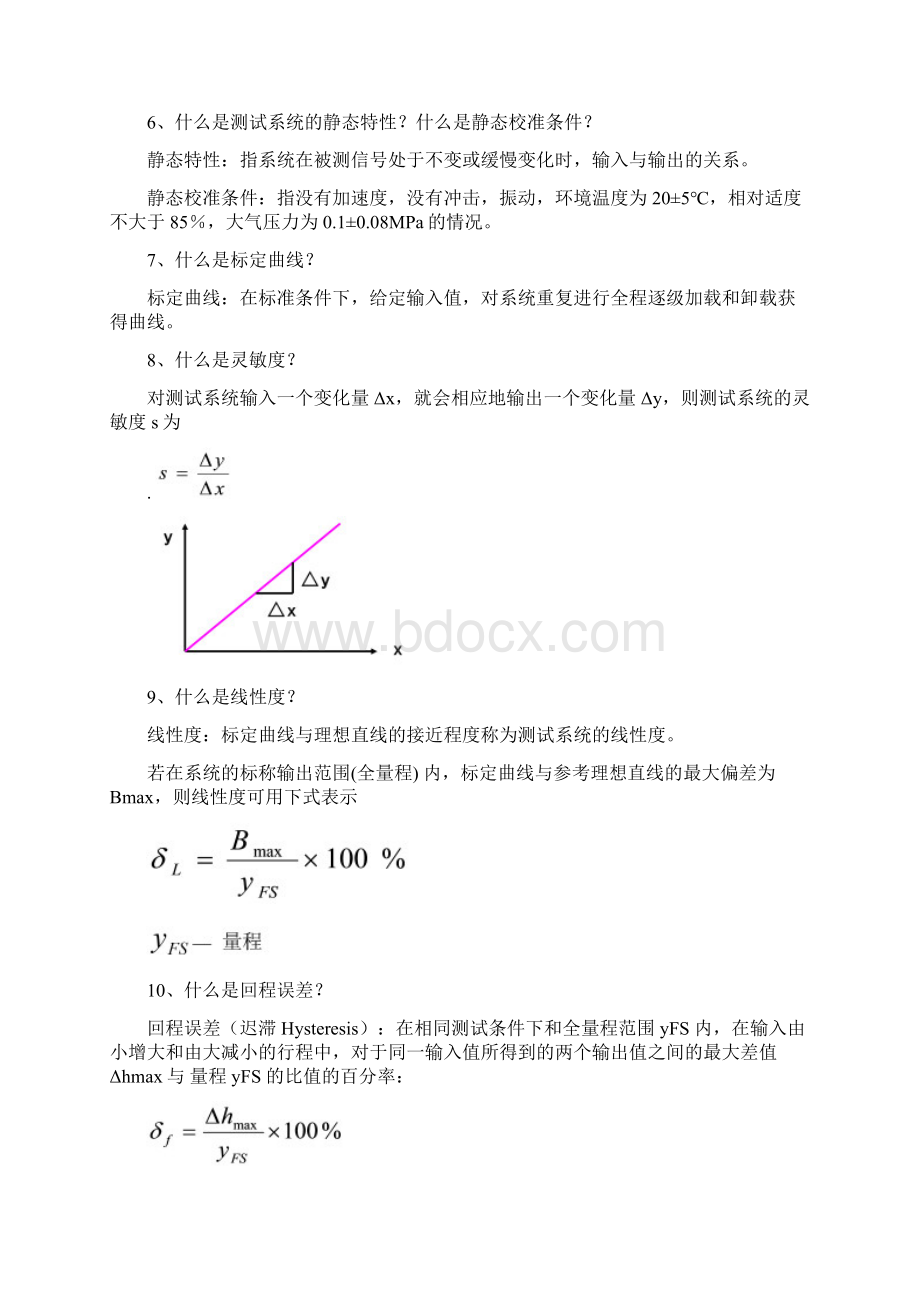 矿山测试技术复习要点Word文档下载推荐.docx_第3页