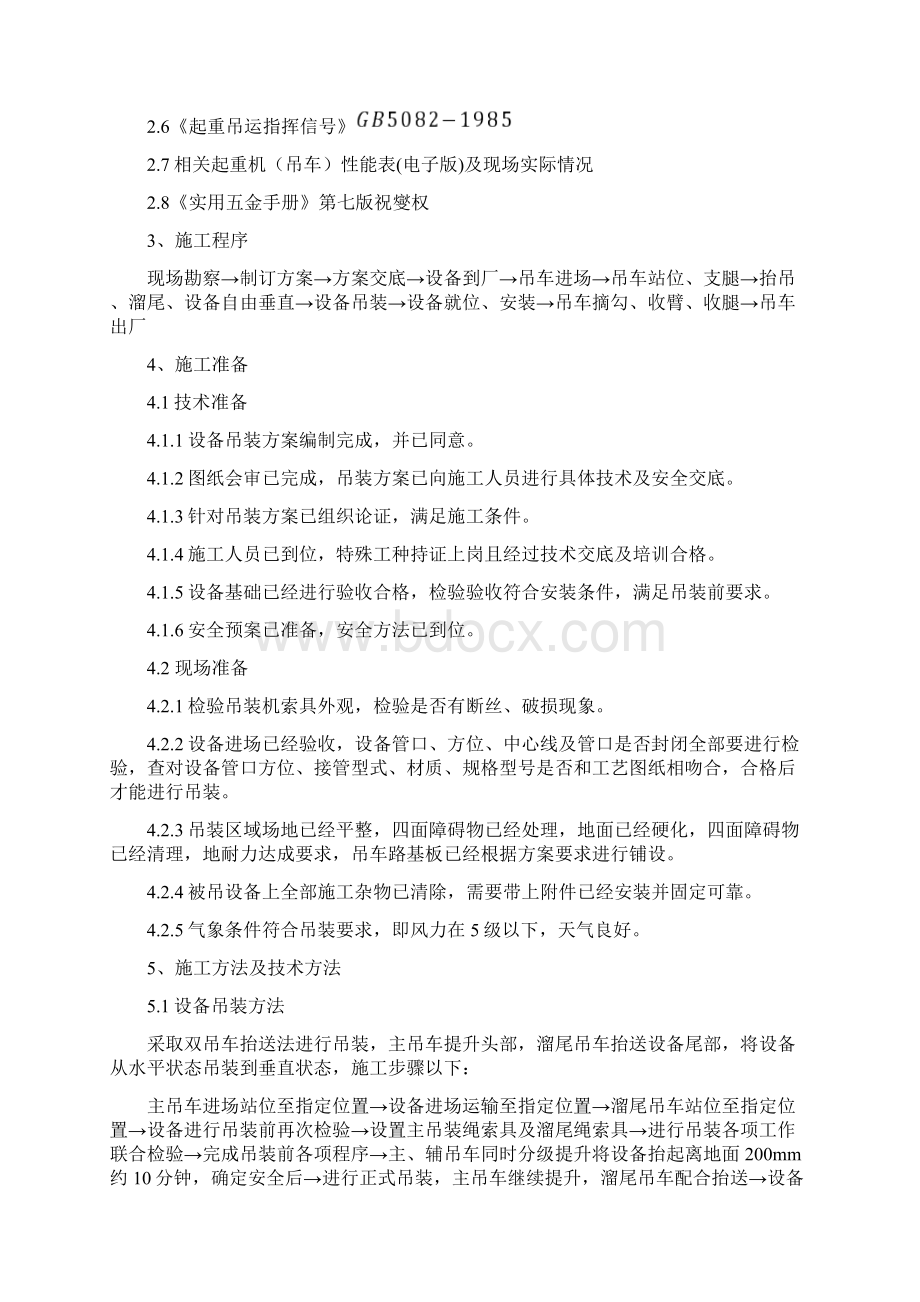 设备吊装专项方案样本Word文件下载.docx_第2页