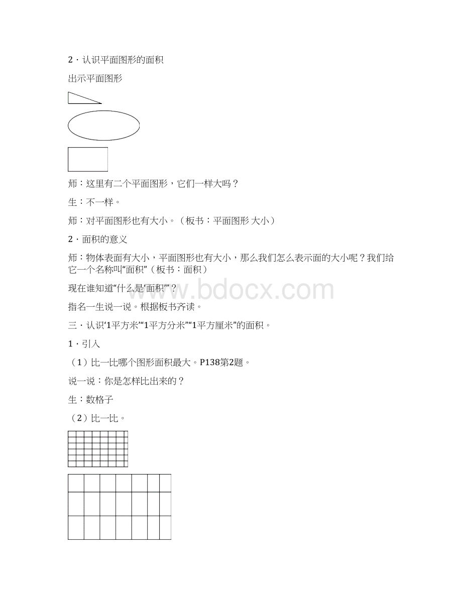 小学四年级数学教案浙教版小学数学第七册第六单元 精.docx_第2页