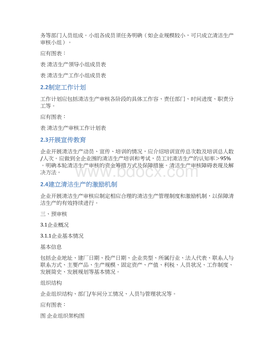 广东省清洁生产审核报告编制技术指南.docx_第3页