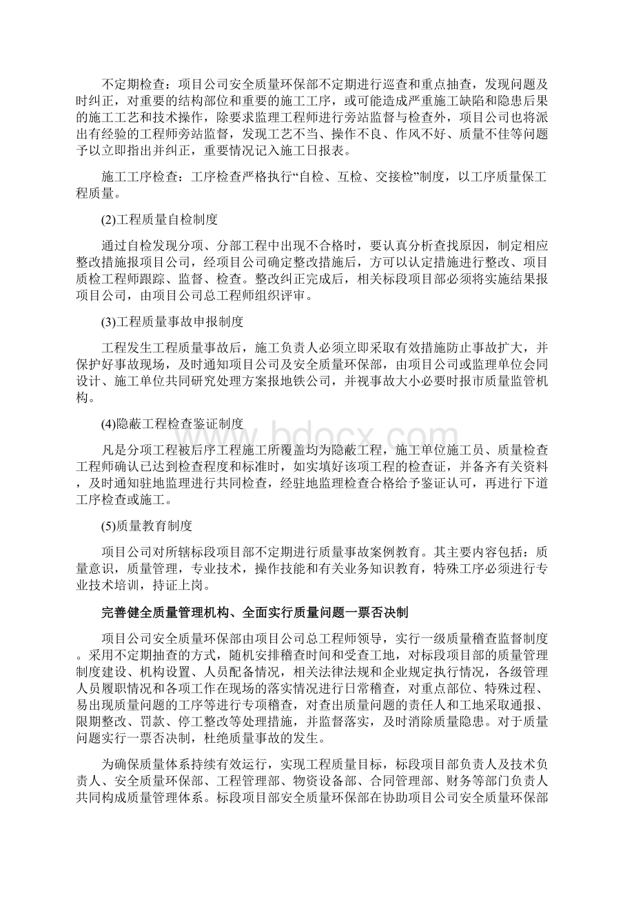 综合交通枢纽工程质量管理与保证方式Word文件下载.docx_第2页