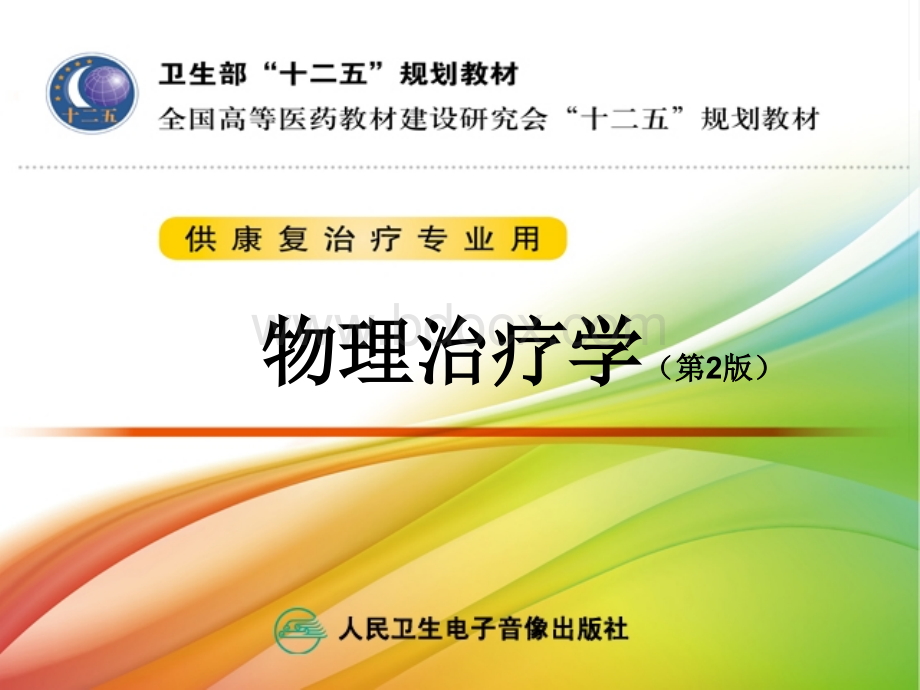 第章关节活动技术精品文档.ppt