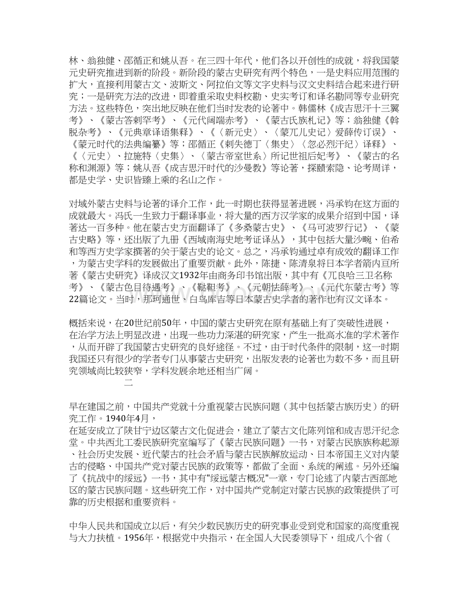 ２０世纪中国蒙古史研究述略文档格式.docx_第3页