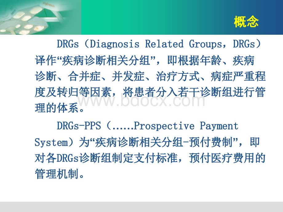 drg的应用应用情况介绍.ppt_第2页