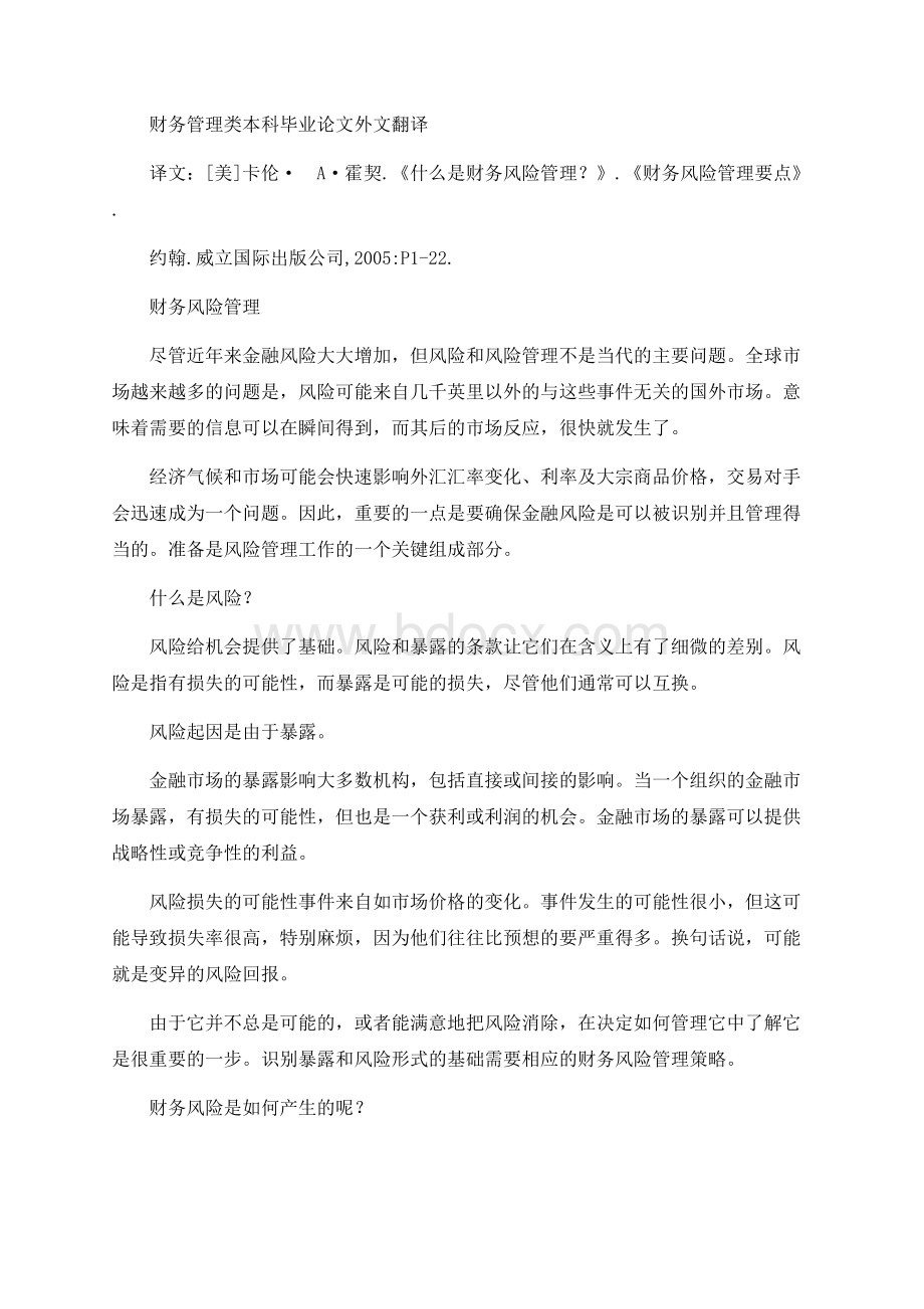 财务管理类本科毕业论文外文翻译(原文+译文)-财务风险管理.docx_第1页