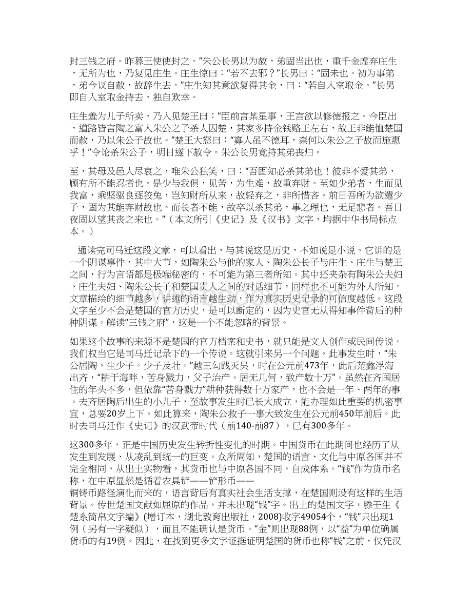 论三钱之府Word文件下载.docx_第2页