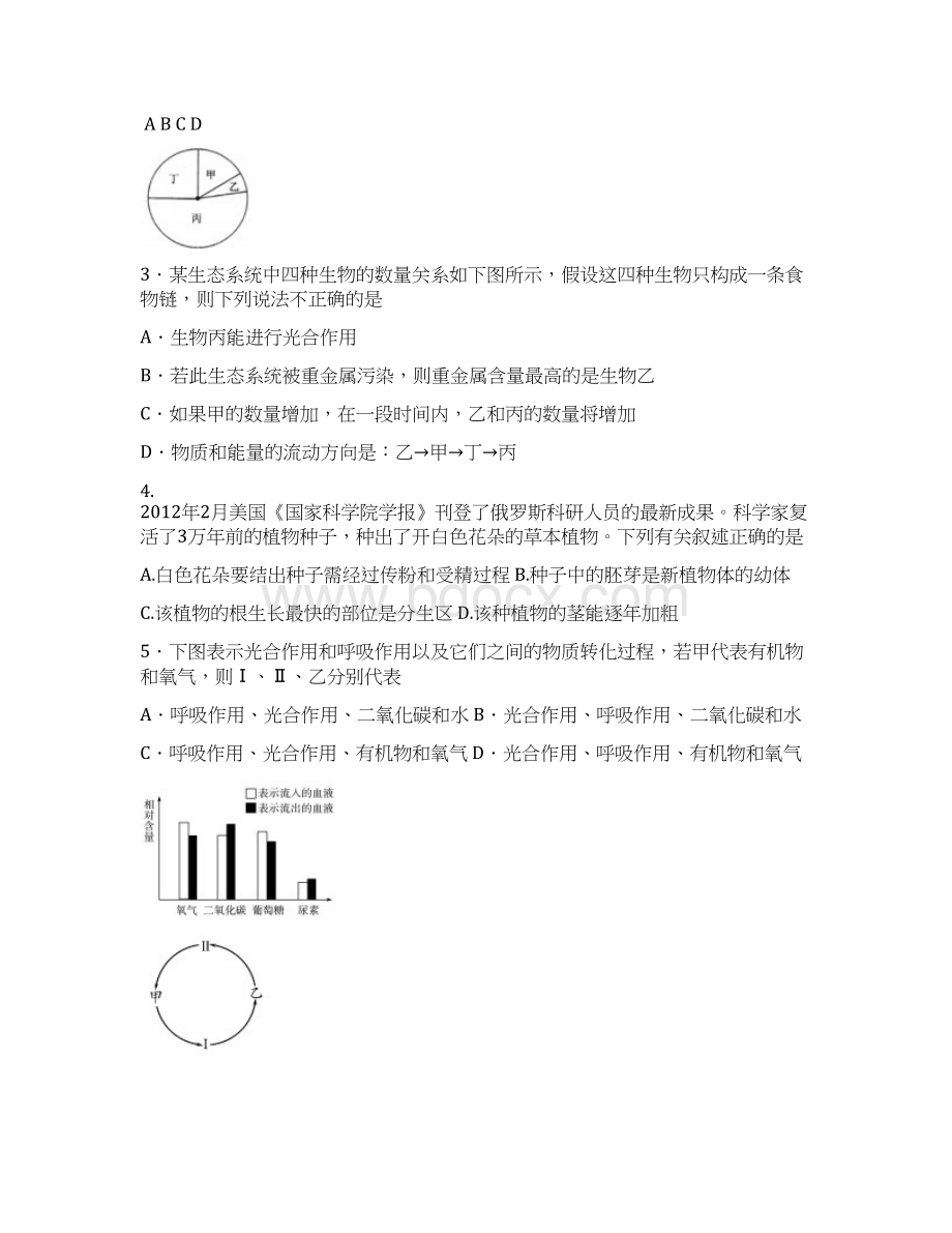 中考模拟生物试题及答案.docx_第2页