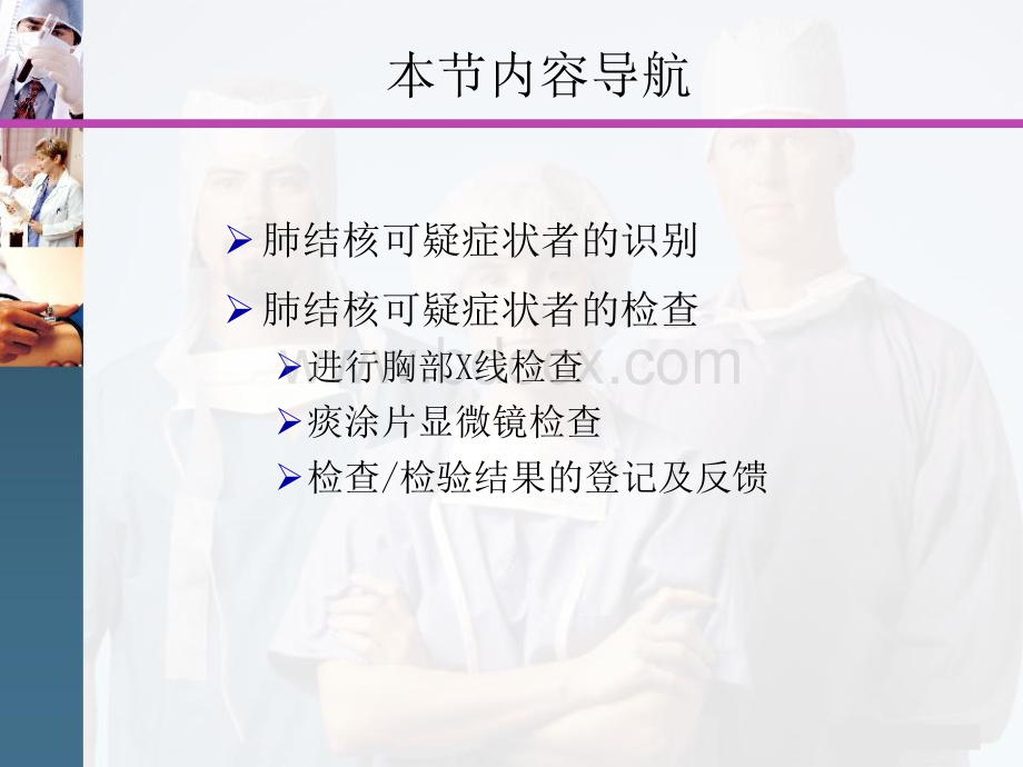 肺结核患者报告转诊第三讲.ppt_第3页