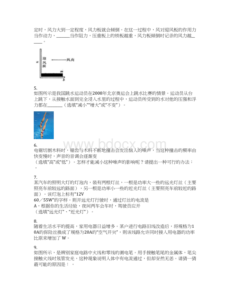 中考物理复习中考填空与作图题同步练习新人教版420Word文件下载.docx_第2页