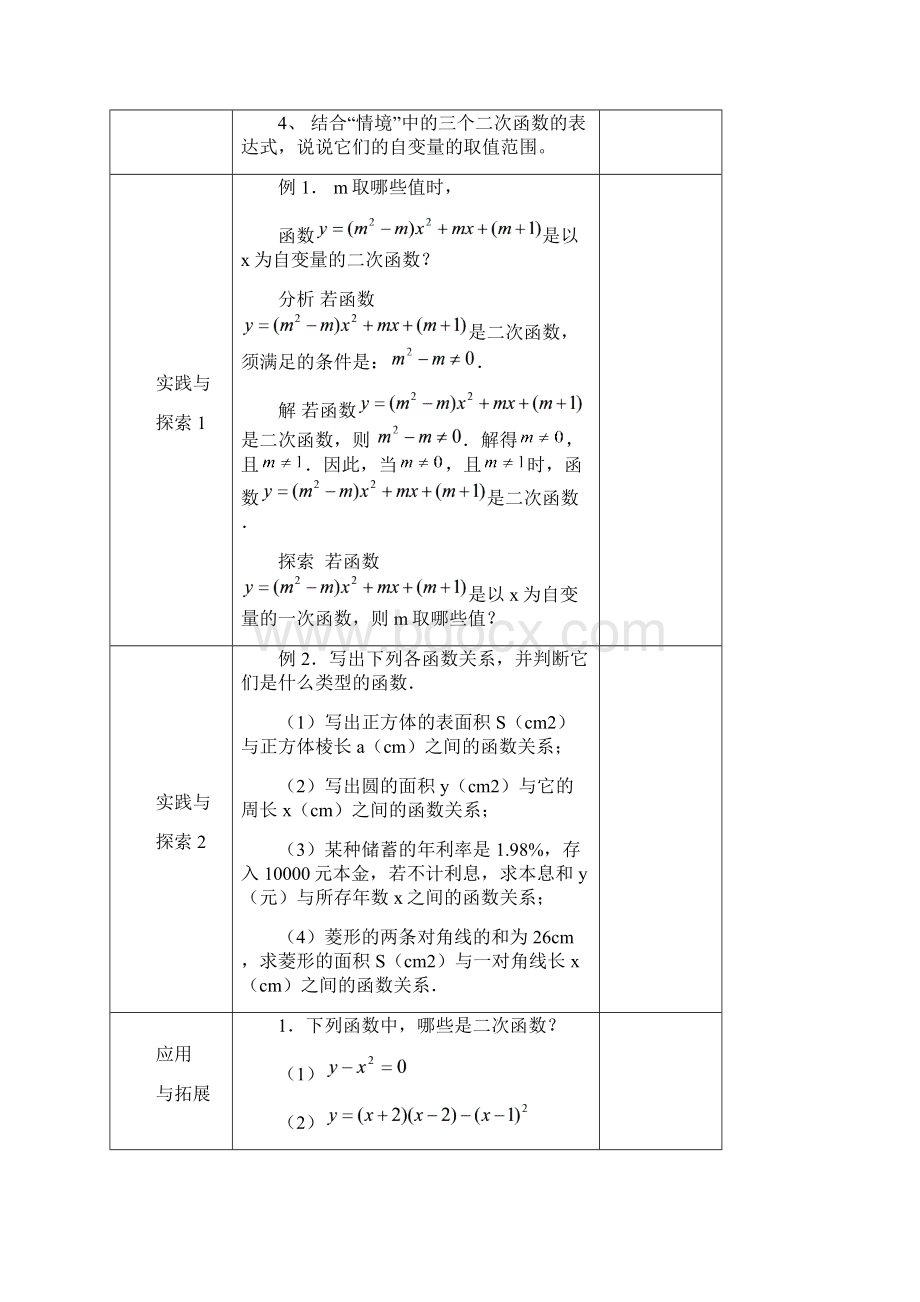 新人教九年级下数学教学教案261 二次函数四.docx_第2页