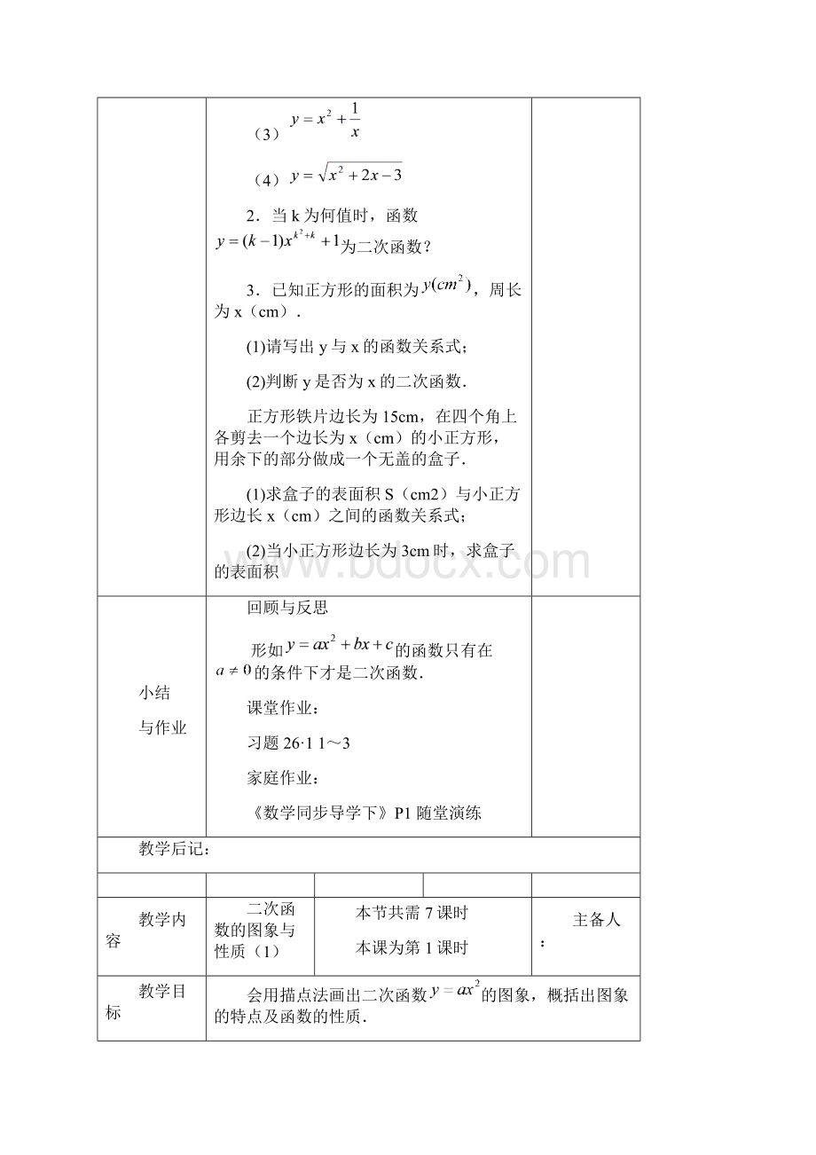 新人教九年级下数学教学教案261 二次函数四.docx_第3页