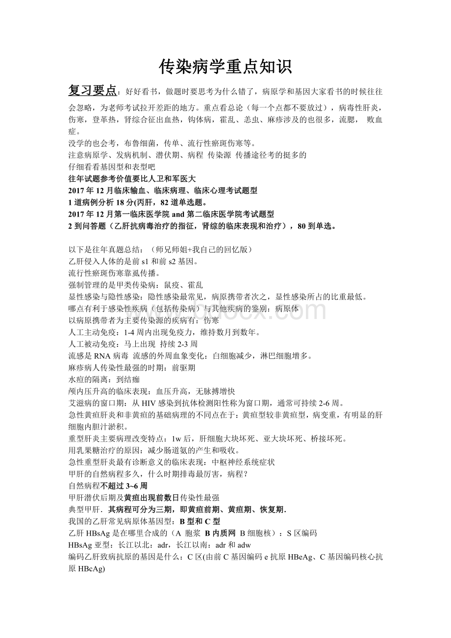 南方医科大学传染病学考试提纲.pdf_第1页