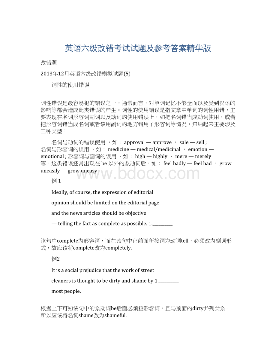 英语六级改错考试试题及参考答案精华版Word格式.docx