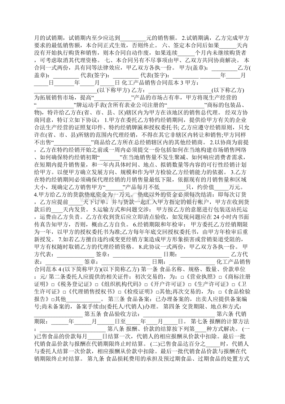 化工产品销售合同范本5篇Word下载.docx_第3页